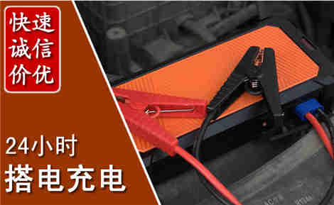 广水汽车搭电场景与案例