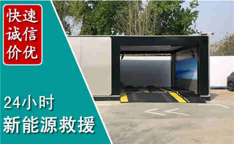 广水新能源汽车救援场景与案例